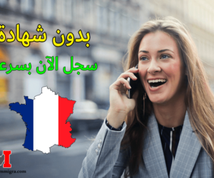 عقود عمل في فرنسا 2023