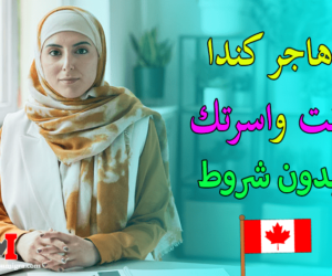 افضل طريقة للسفر الى كندا .. السفر إلى كندا للعمل