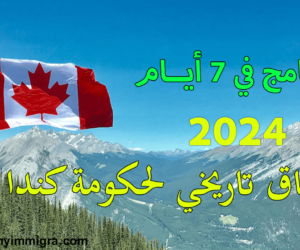 تقديم طلب الهجرة إلى كندا اون لاين من خلال استمارة الهجرة لمقاطعة نونافوت الكندية