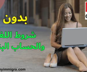 عقود العمل في كندا 2024