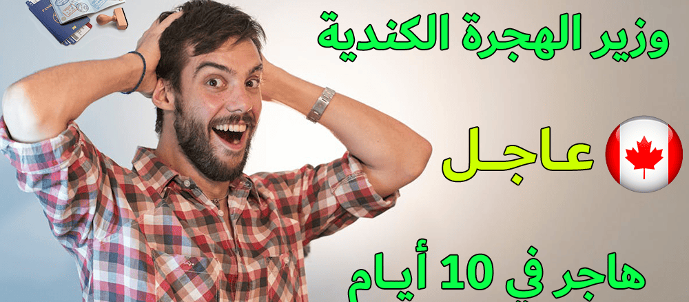 استمارة التسجيل للهجرة الى كندا 2024