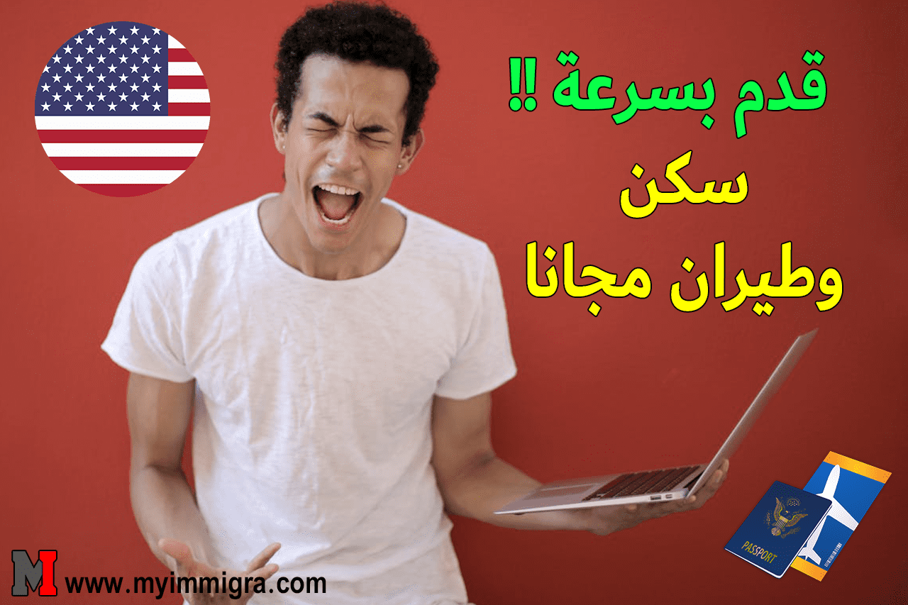 الهجرة الى امريكا 2024