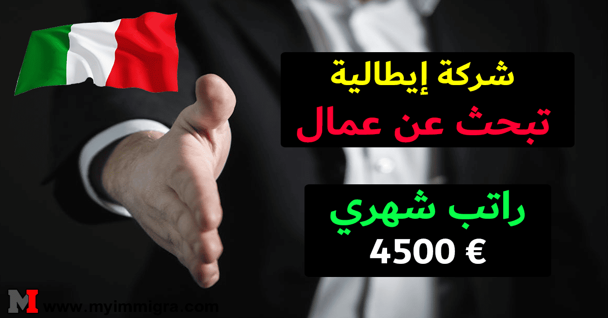 شركات-إيطالية-تبحث-عن-عمال-2024