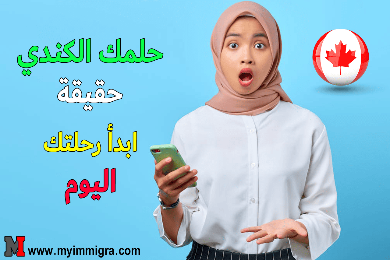 أفضل مكاتب استشارات الهجرة واللجوء الى كندا لعام 2025