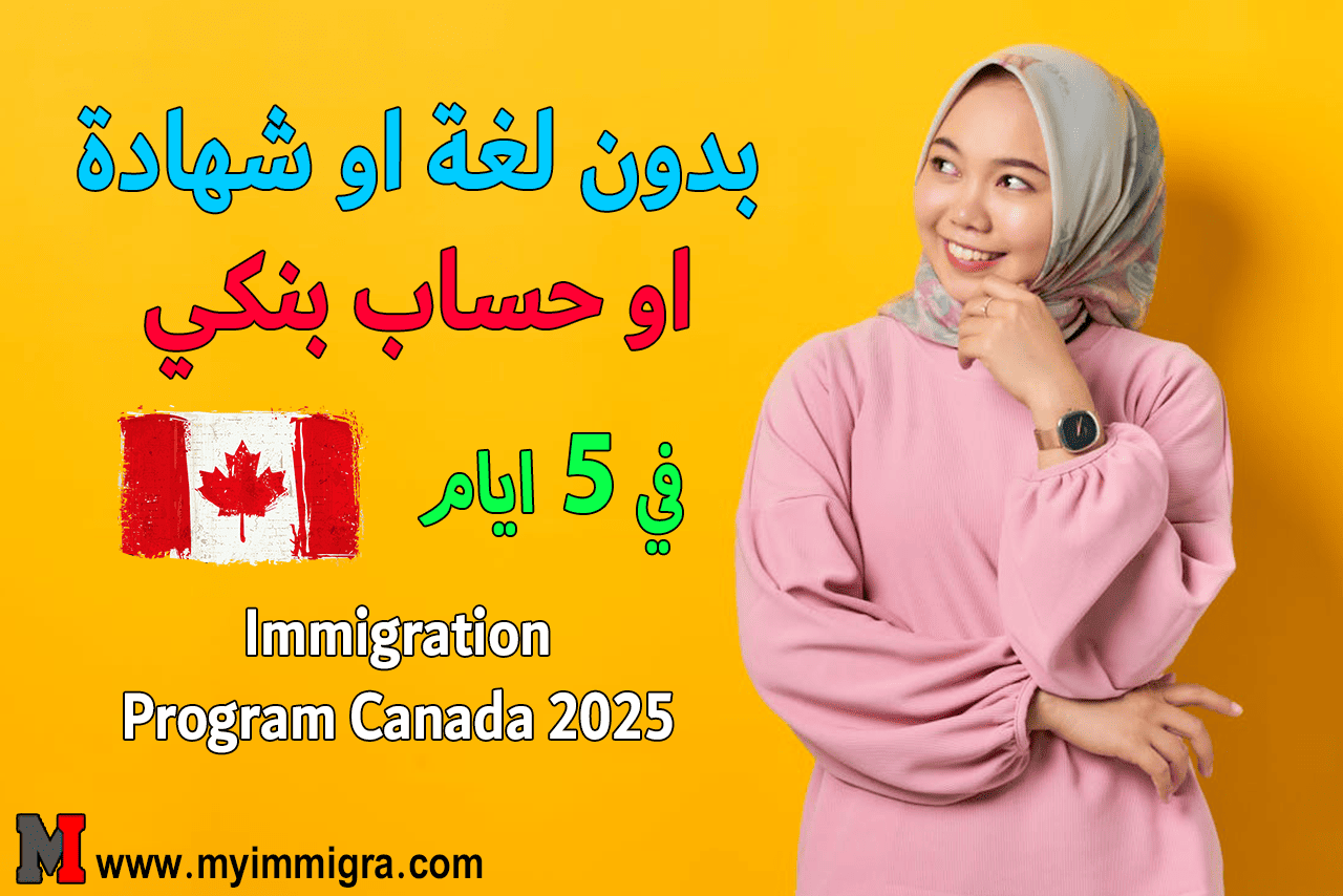 برنامج الهجرة الى كندا 2025 Alberta Immigration Program Canada