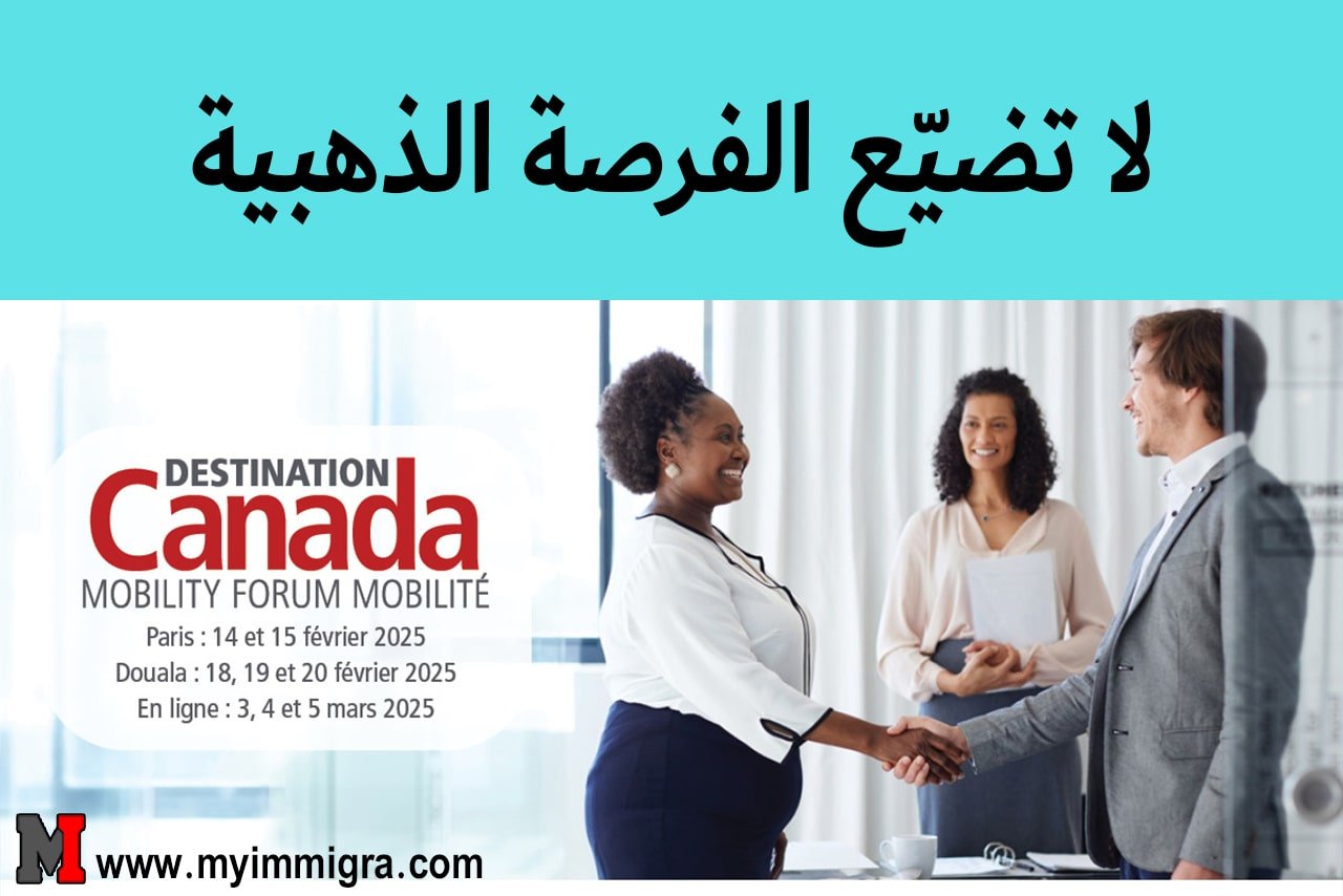 إستمارة التسجيل في الهجرة الى كندا 2025 Programme d'immigration Canada , Immigrer au Canada-min