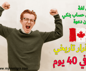 التسجيل-في-الهجرة-إلى-كندا-2025-عبر-الموقع-الرسمي-بخطوات-بسيطة-وبدون-شهادة-لغة-أو-حساب-بنكي.